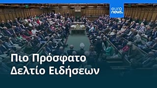 Ειδήσεις | 26 Ιουνίου 2026 - Βραδινό δελτίο