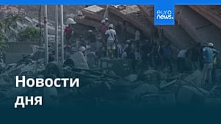 Новости дня | 27 июня 2026 г. — утренний выпуск