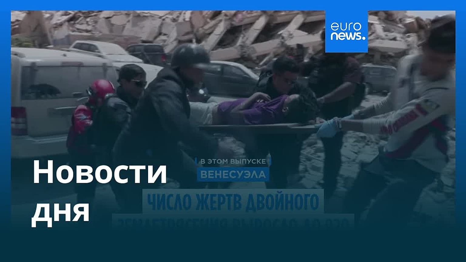 Новости дня | 27 июня 2026 г. — дневной выпуск