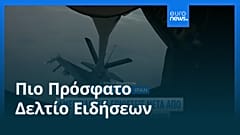Ειδήσεις | 27 Ιουνίου 2026 - Μεσημβρινό δελτίο