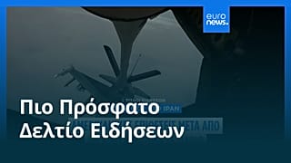 Ειδήσεις | 27 Ιουνίου 2026 - Μεσημβρινό δελτίο