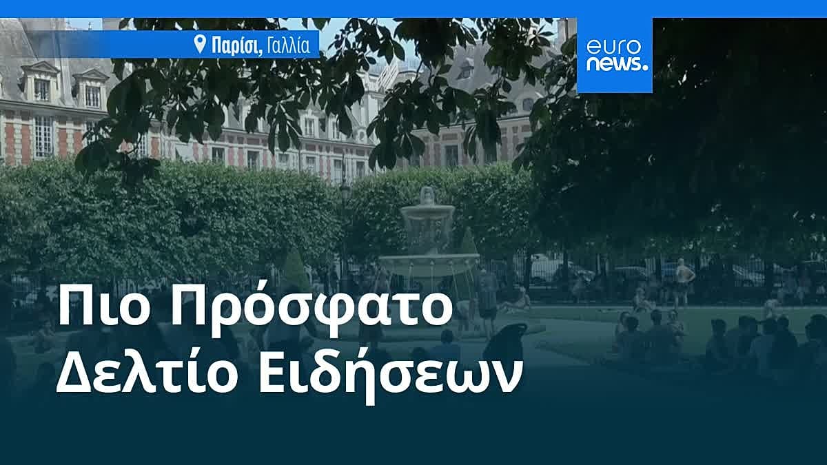 Βίντεο. Ειδήσεις | 28 Ιουνίου 2026