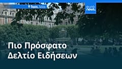 Ειδήσεις | 27 Ιουνίου 2026 - Βραδινό δελτίο