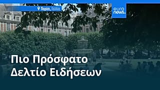 Ειδήσεις | 27 Ιουνίου 2026 - Βραδινό δελτίο