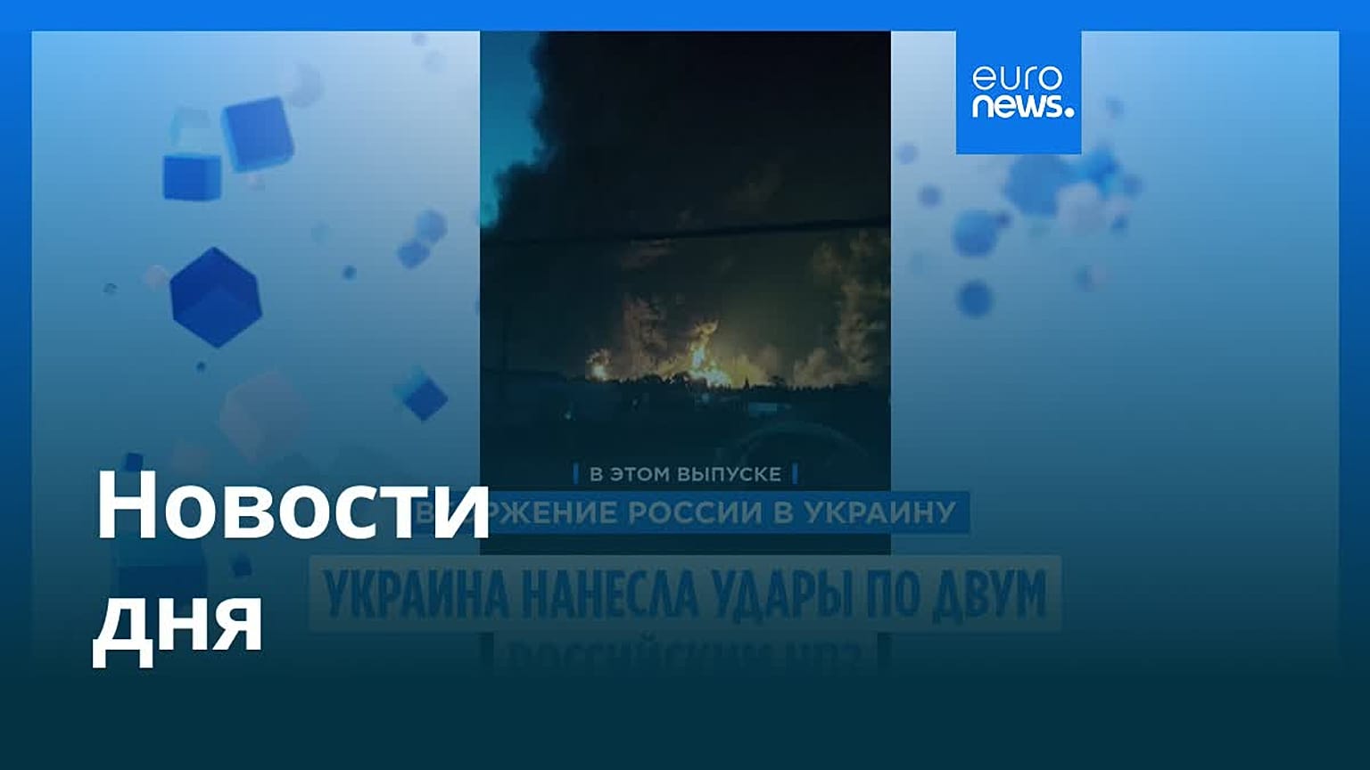 Новости дня | 29 июня 2026 г. — утренний выпуск