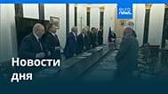 Новости дня | 29 июня 2026 г. — дневной выпуск