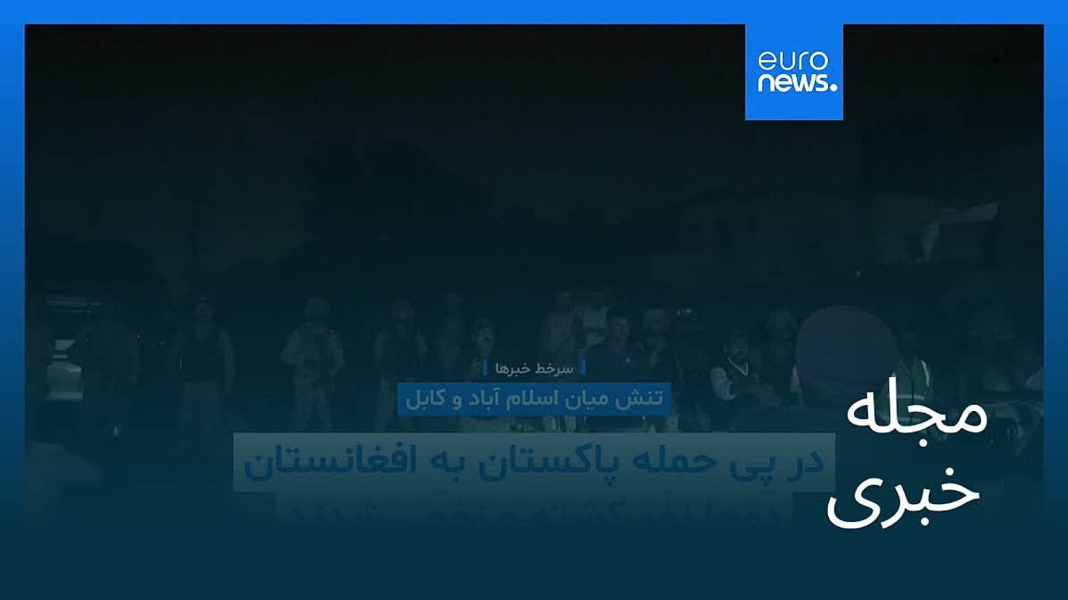 مجله خبری| ۸ تیر ۱۴۰۵ (۲۹ ژوئن ۲۰۲۶) - نیم‌روزی