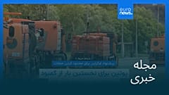مجله خبری| ۸ تیر ۱۴۰۵ (۲۹ ژوئن ۲۰۲۶) - شامگاهی