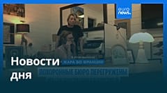 Новости дня | 30 июня 2026 г. — утренний выпуск