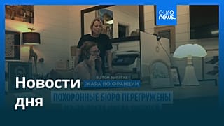 Новости дня | 30 июня 2026 г. — утренний выпуск