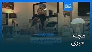 مجله خبری| ۹ تیر ۱۴۰۵ (۳۰ ژوئن ۲۰۲۶) - بامدادی