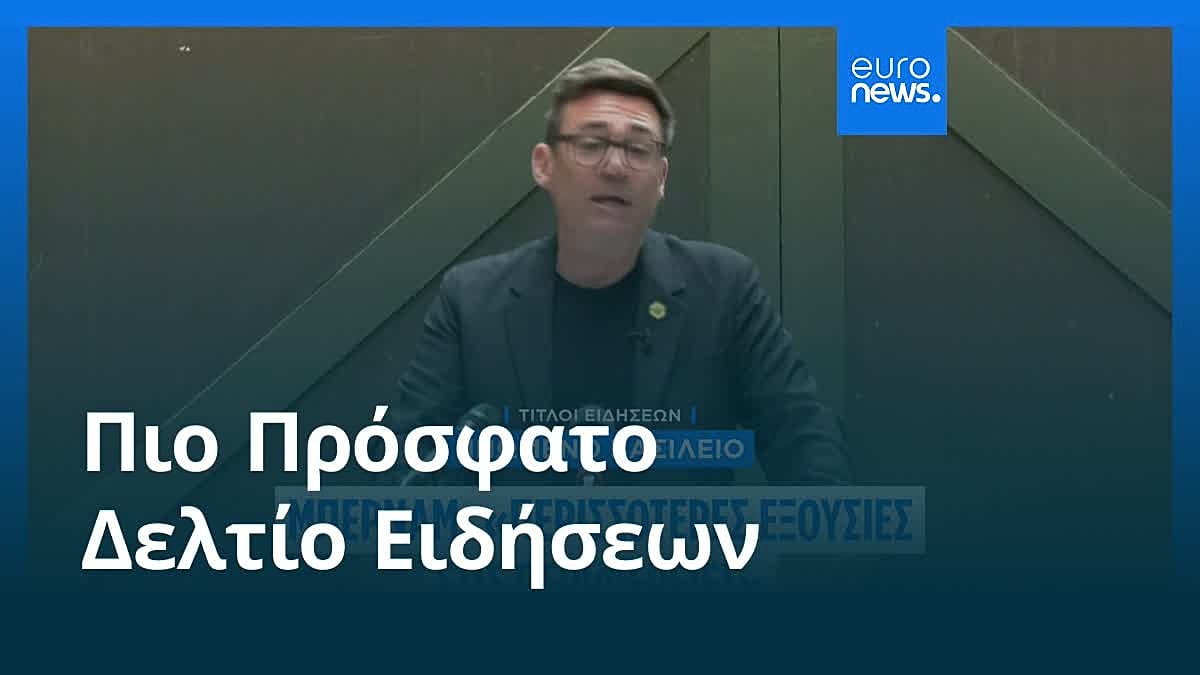 Βίντεο. Ειδήσεις | 30 Ιουνίου 2026