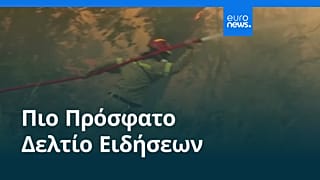 Ειδήσεις | 30 Ιουνίου 2026 - Μεσημβρινό δελτίο