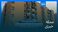 مجله خبری| ۹ تیر ۱۴۰۵ (۳۰ ژوئن ۲۰۲۶) - شامگاهی