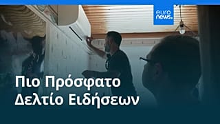 Ειδήσεις | 30 Ιουνίου 2026 - Βραδινό δελτίο