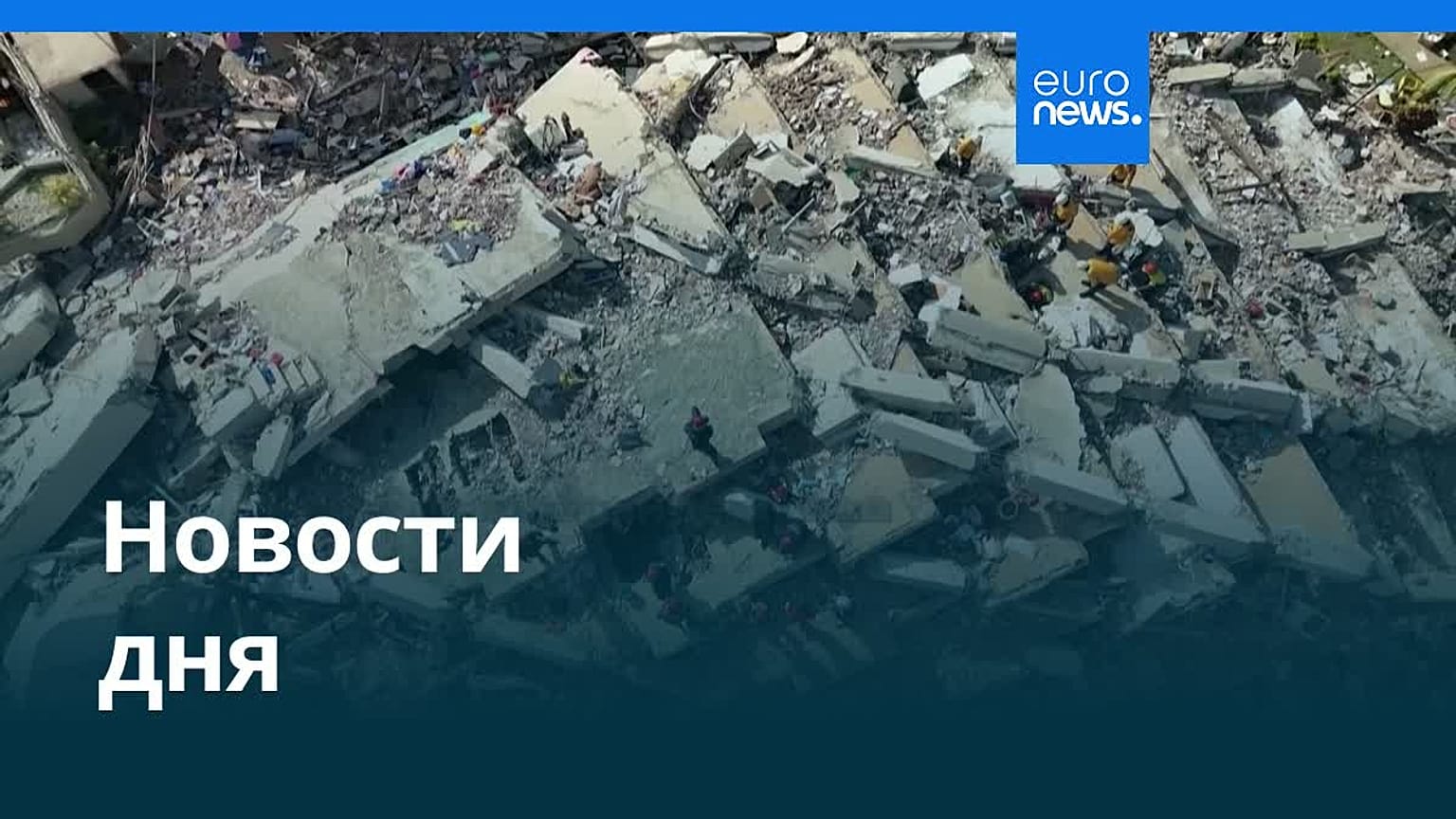 Новости дня | 1 июля 2026 г. — утренний выпуск