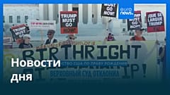 Новости дня | 1 июля 2026 г. — дневной выпуск