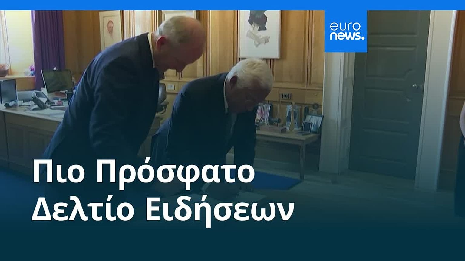 Ειδήσεις | 2 Ιουλίου 2026 - Πρωινό δελτίο
