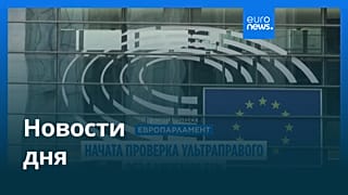 Новости дня | 2 июля 2026 г. — дневной выпуск