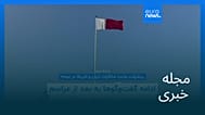 مجله خبری| ۱۱ تیر ۱۴۰۵ (۲ ژوئیه ۲۰۲۶) - نیم‌روزی