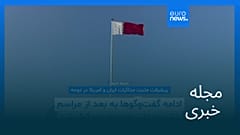 مجله خبری| ۱۱ تیر ۱۴۰۵ (۲ ژوئیه ۲۰۲۶) - نیم‌روزی