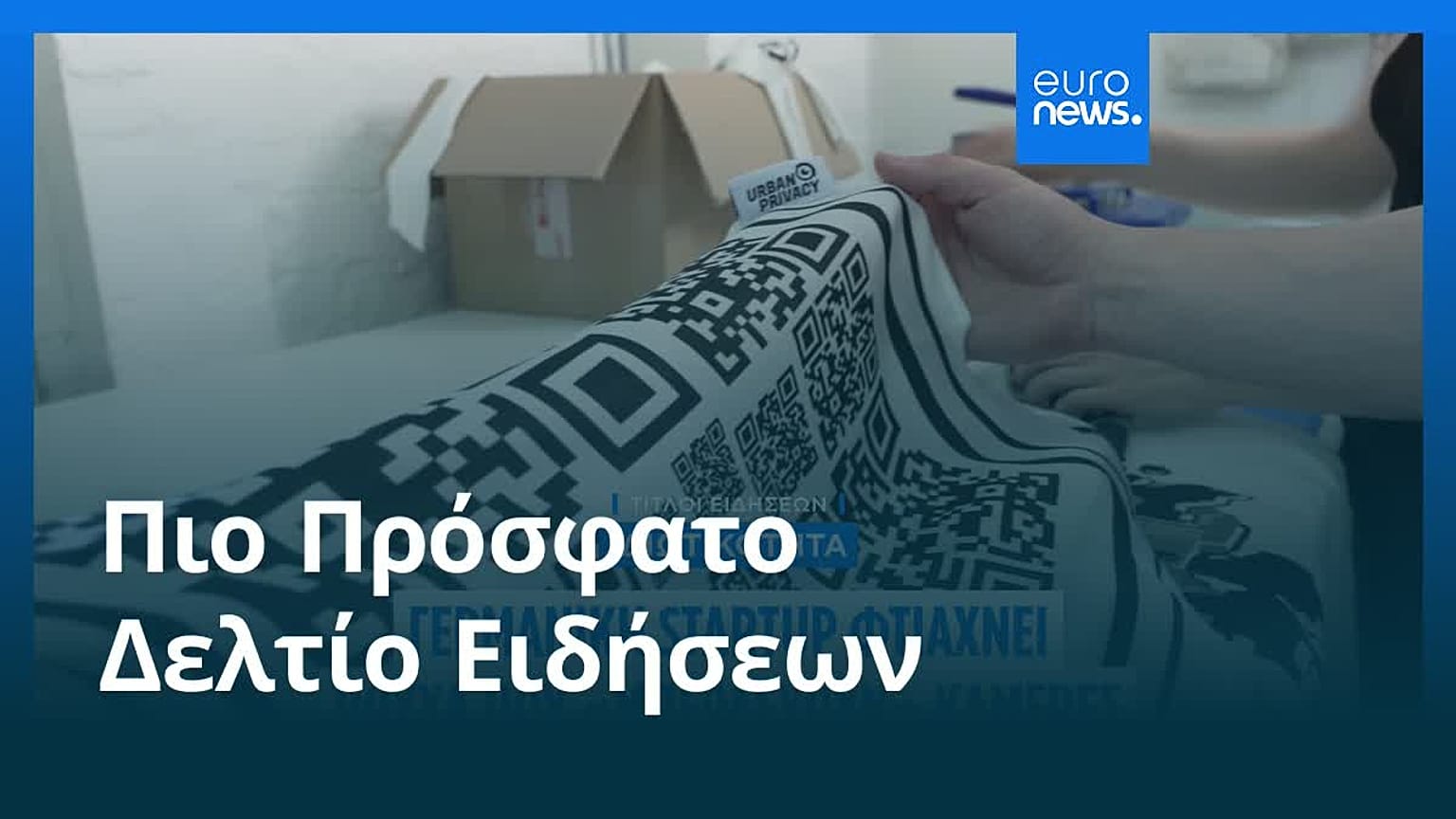 Ειδήσεις | 2 Ιουλίου 2026 - Μεσημβρινό δελτίο