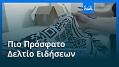 Ειδήσεις | 2 Ιουλίου 2026 - Μεσημβρινό δελτίο