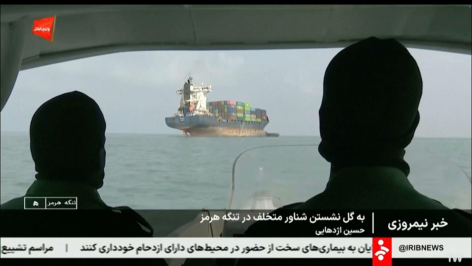 کشتی به گل نشسته در تنگه هرمز