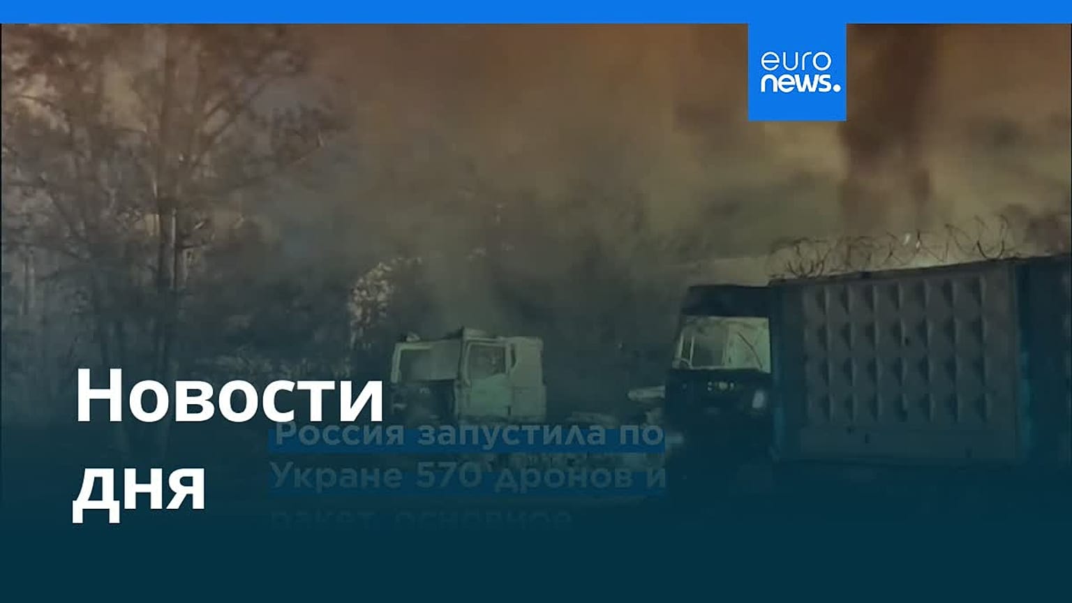 Новости дня | 2 июля 2026 г. — вечерний выпуск
