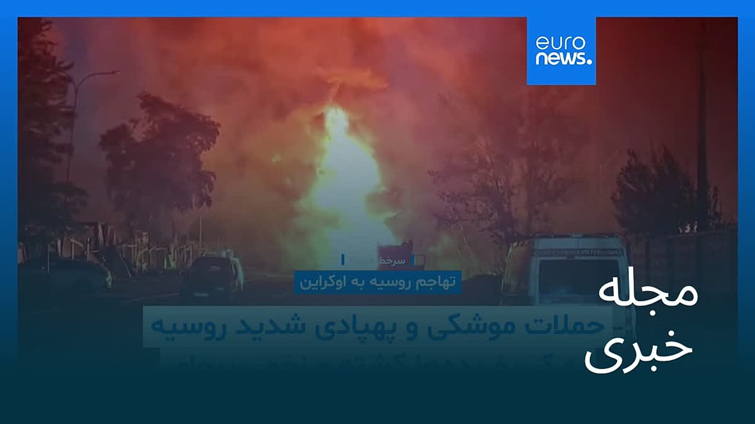 مجله خبری| ۱۱ تیر ۱۴۰۵ (۲ ژوئیه ۲۰۲۶) - شامگاهی