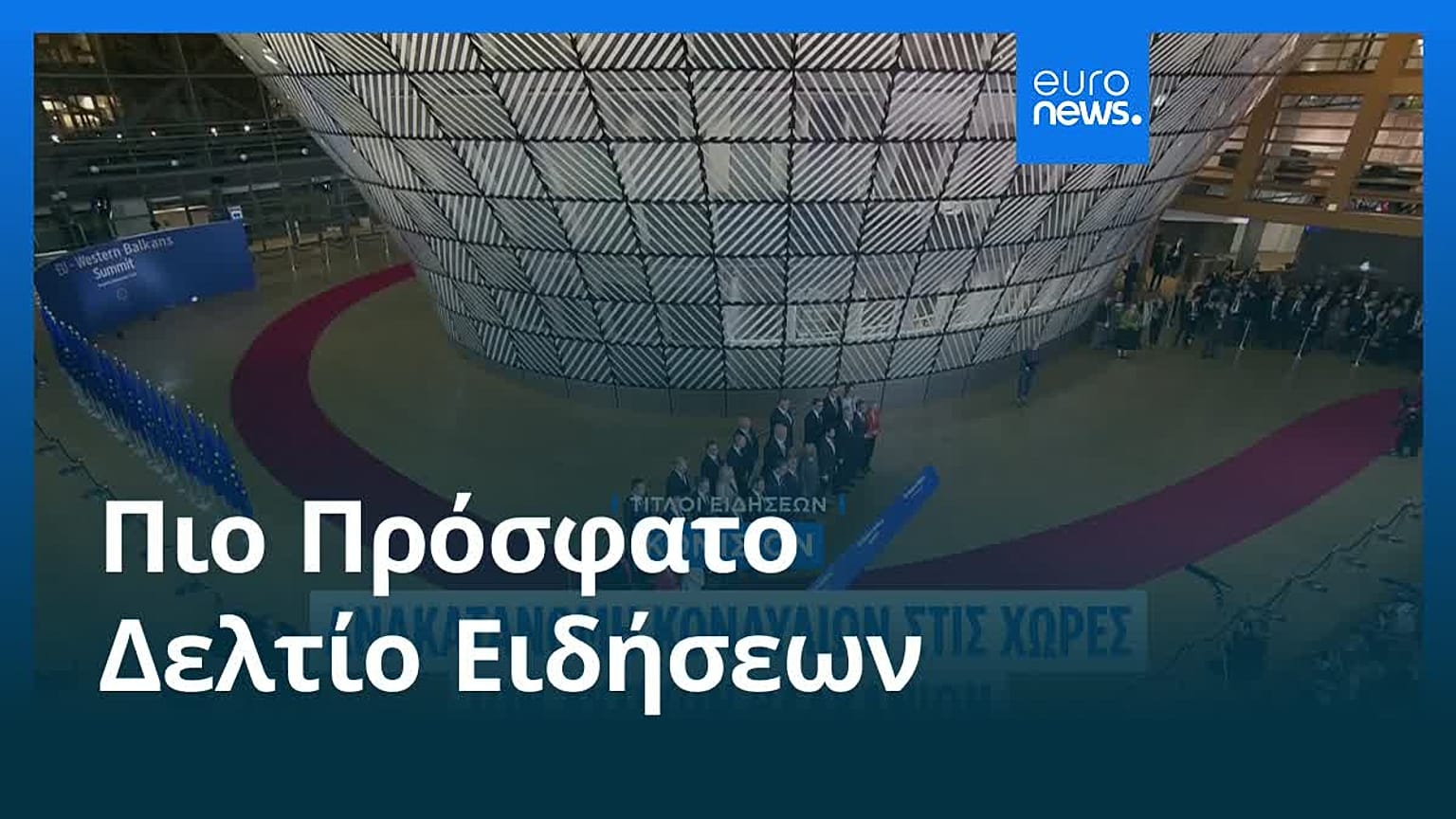 Ειδήσεις | 3 Ιουλίου 2026 - Μεσημβρινό δελτίο