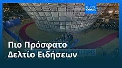 Ειδήσεις | 3 Ιουλίου 2026 - Μεσημβρινό δελτίο