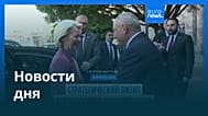 Новости дня | 3 июля 2026 г. — вечерний выпуск