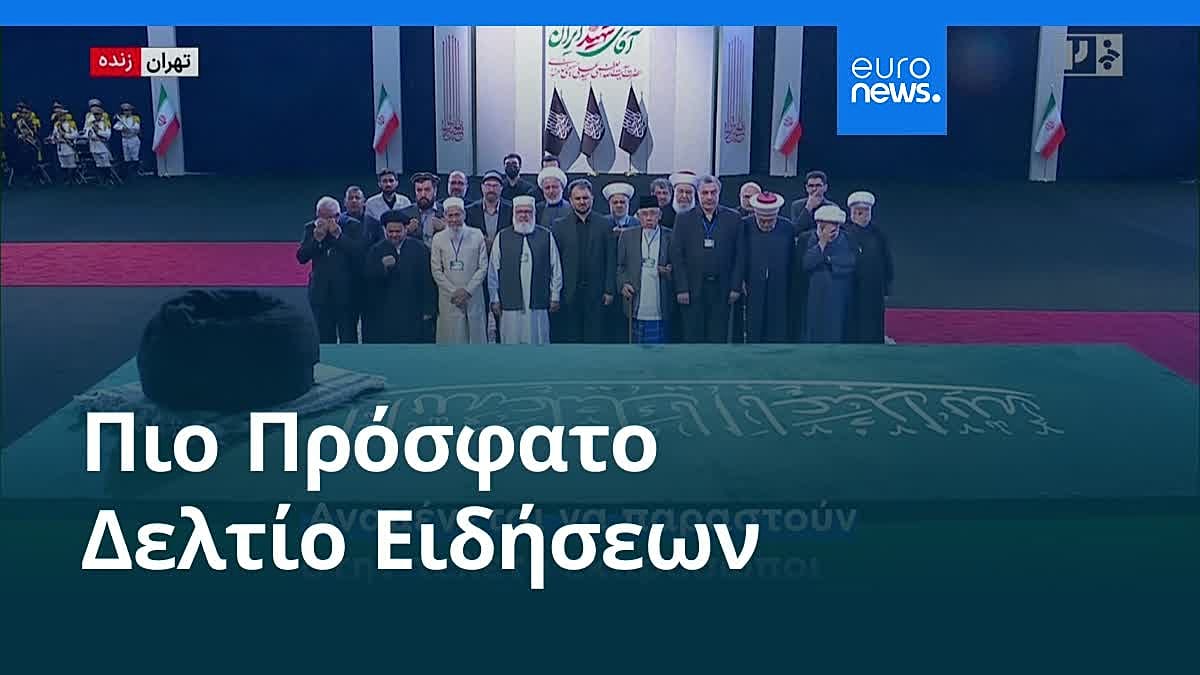 Βίντεο. Ειδήσεις | 3 Ιουλίου 2026