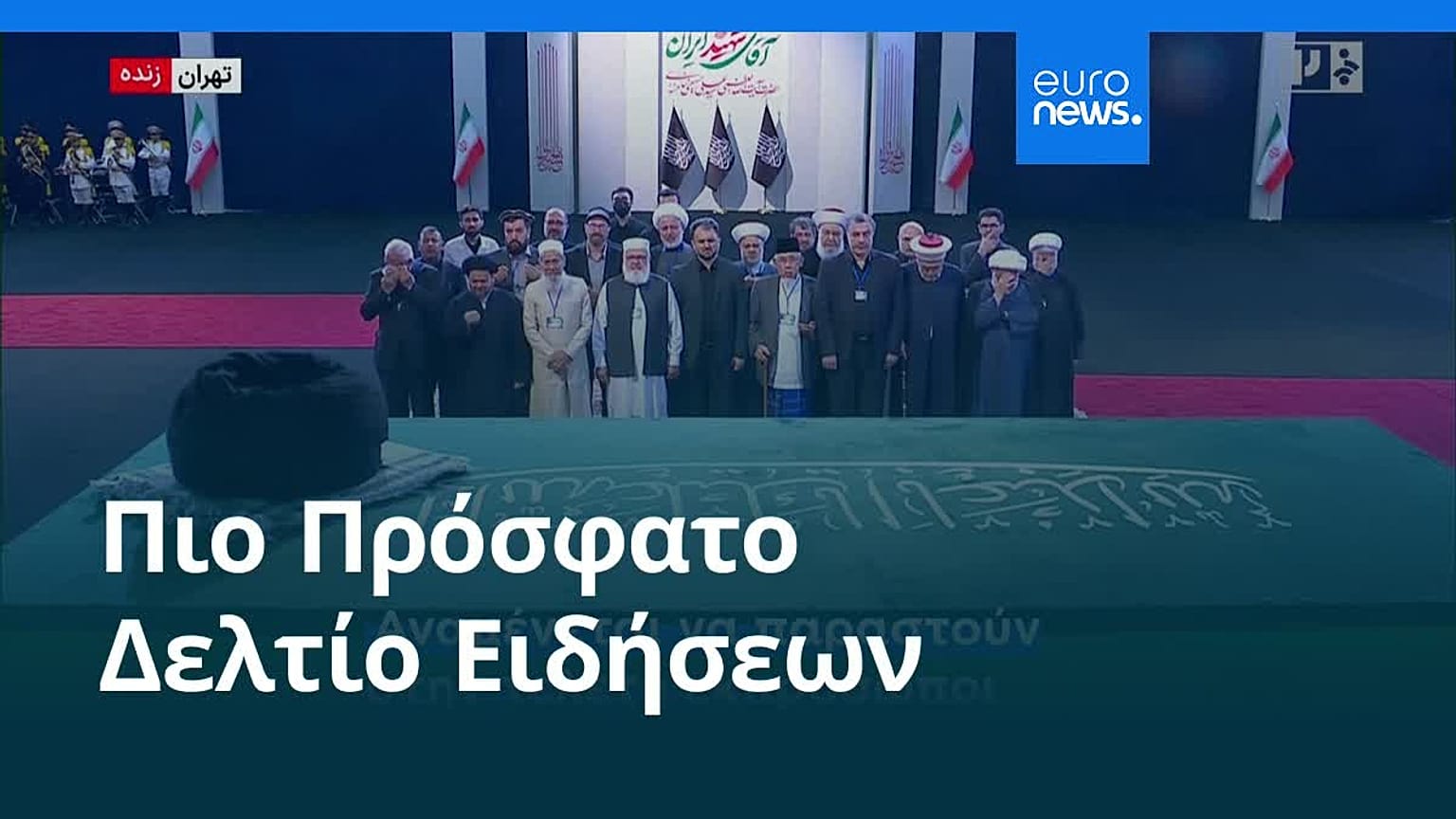 Ειδήσεις | 3 Ιουλίου 2026 - Βραδινό δελτίο