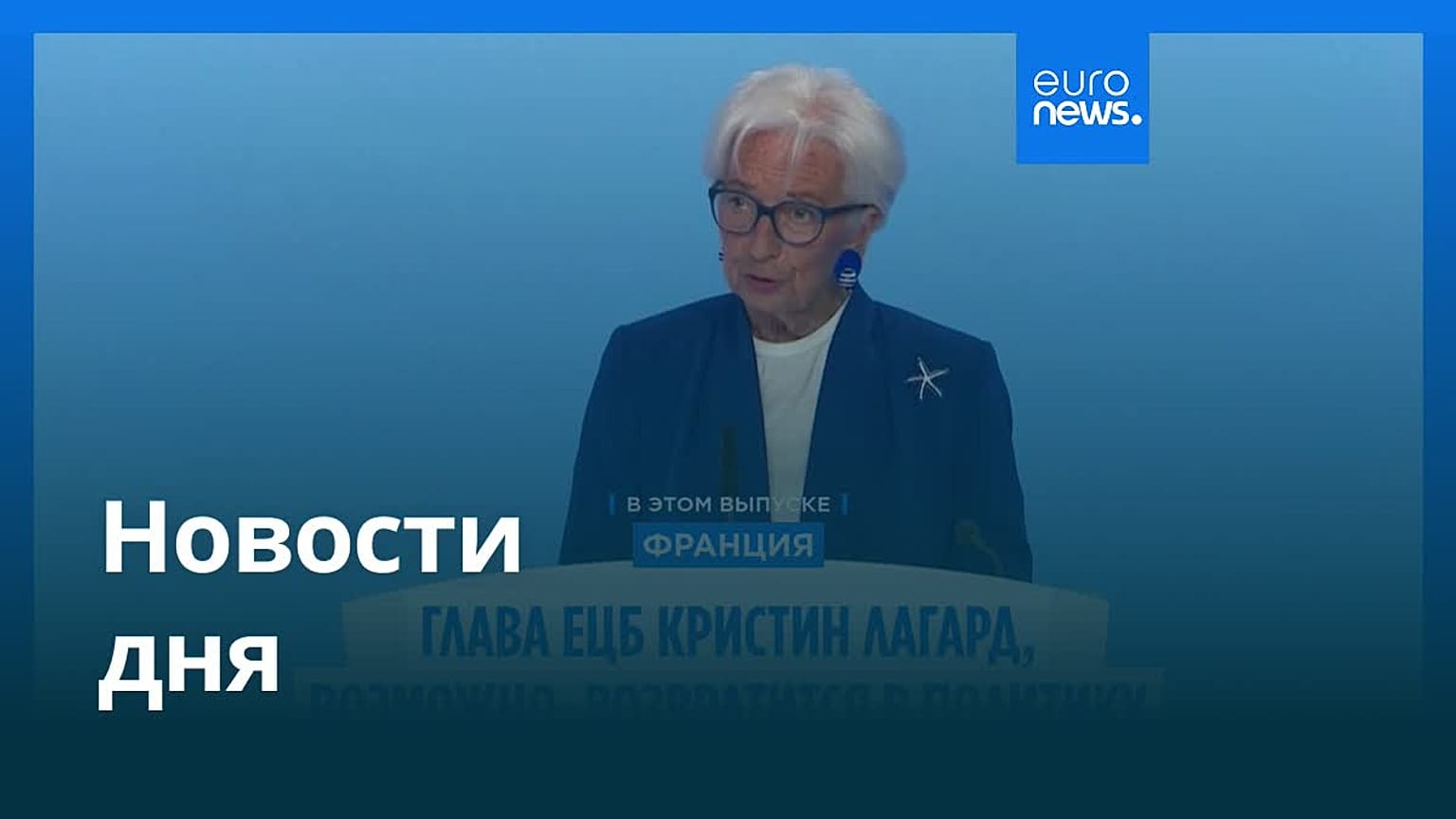 Новости дня | 4 июля 2026 г. — утренний выпуск
