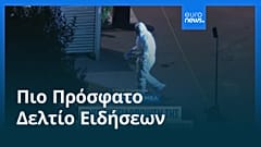Ειδήσεις | 4 Ιουλίου 2026 - Πρωινό δελτίο