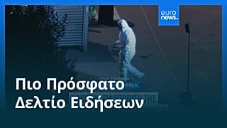 Ειδήσεις | 4 Ιουλίου 2026 - Πρωινό δελτίο