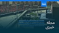 مجله خبری| ۱۳ تیر ۱۴۰۵ (۴ ژوئیه ۲۰۲۶) - نیم‌روزی