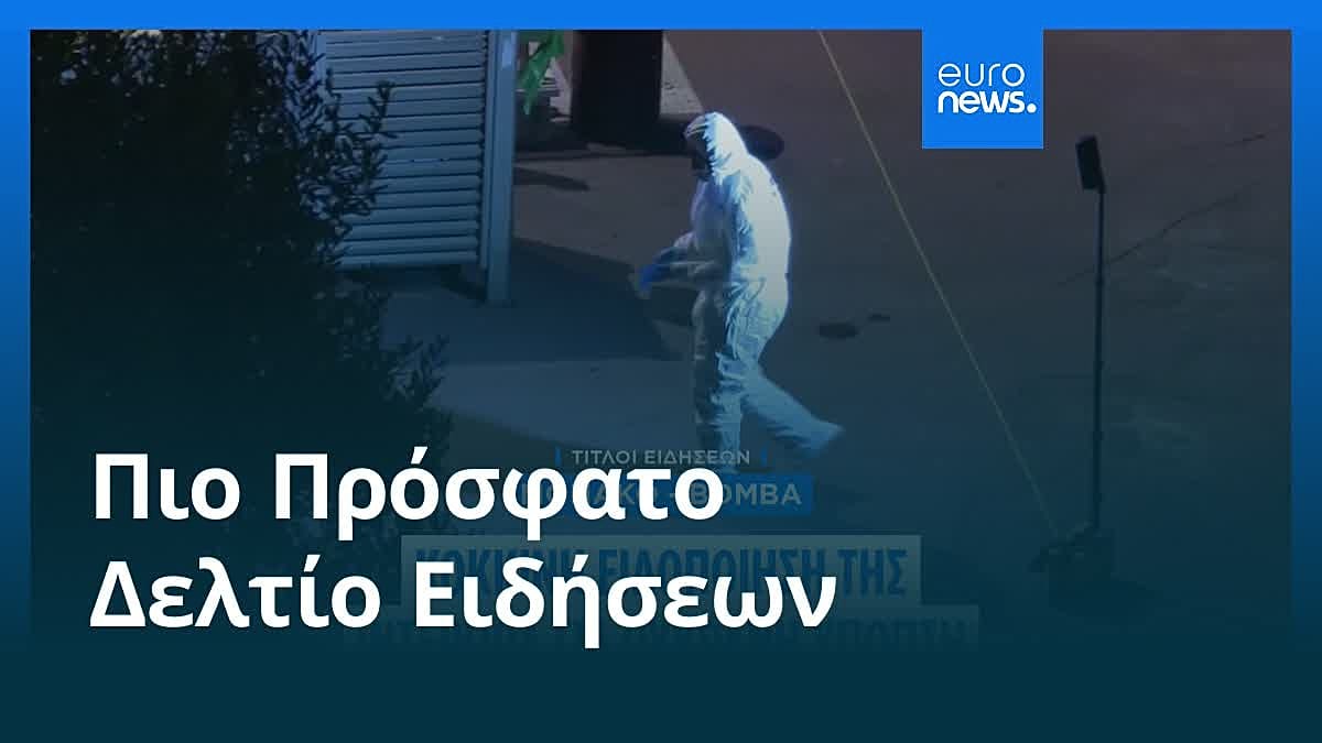 Βίντεο. Ειδήσεις | 4 Ιουλίου 2026