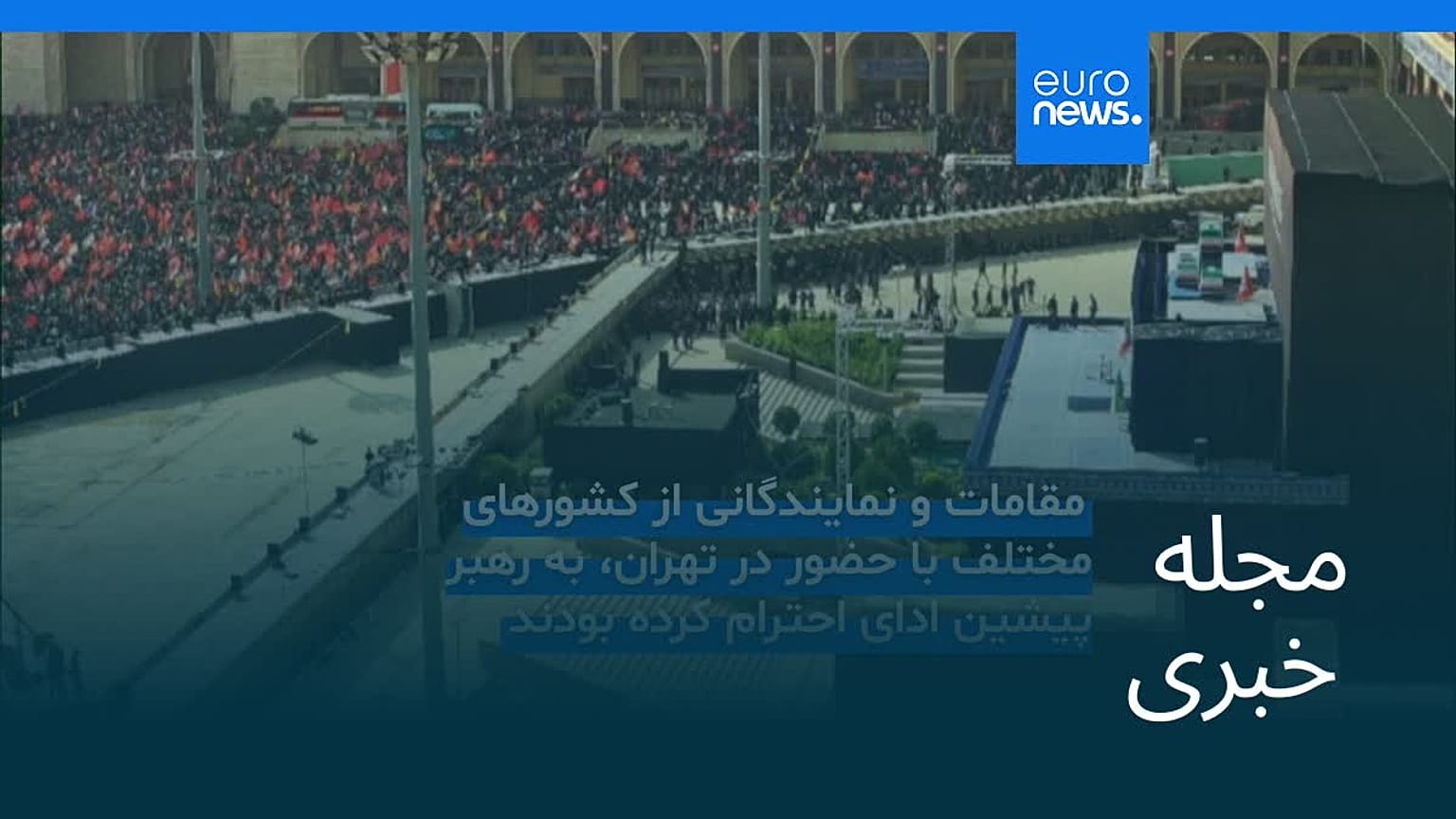 مجله خبری| ۱۳ تیر ۱۴۰۵ (۴ ژوئیه ۲۰۲۶) - شامگاهی