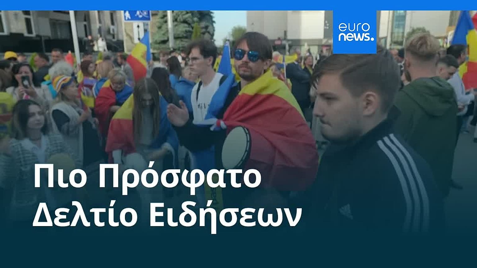 Ειδήσεις | 4 Ιουλίου 2026 - Βραδινό δελτίο