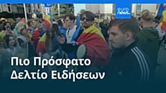 Ειδήσεις | 4 Ιουλίου 2026 - Βραδινό δελτίο