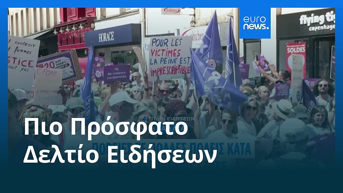 Βίντεο. Ειδήσεις | 5 Ιουλίου 2026