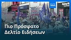 Ειδήσεις | 5 Ιουλίου 2026 - Μεσημβρινό δελτίο
