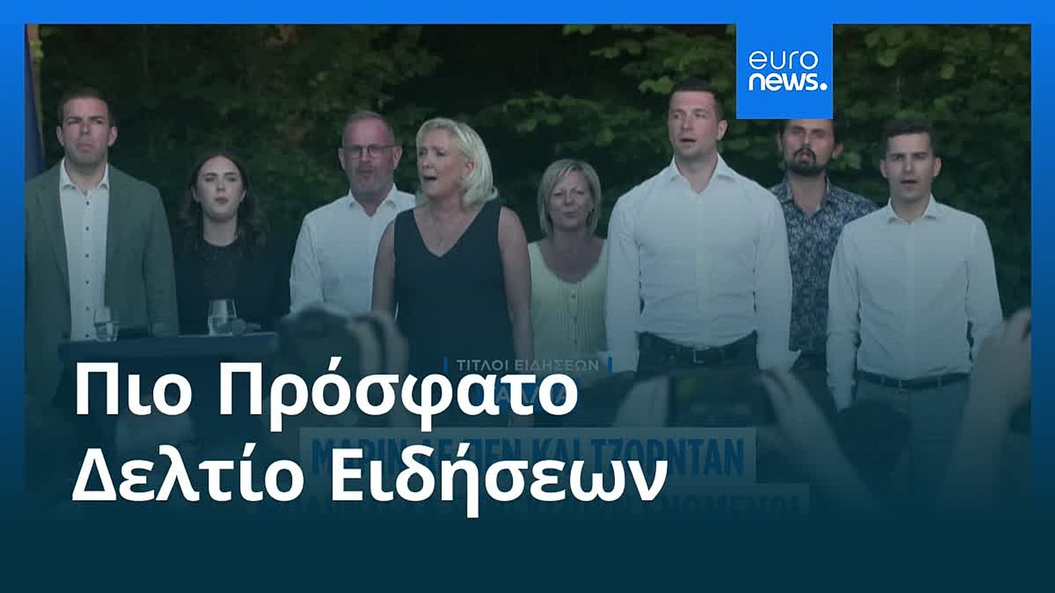 Ειδήσεις | 5 Ιουλίου 2026 - Βραδινό δελτίο