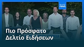 Ειδήσεις | 5 Ιουλίου 2026 - Βραδινό δελτίο