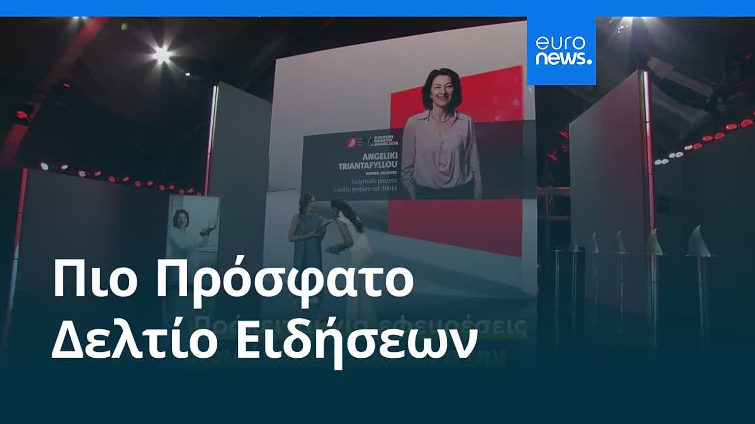 Ειδήσεις | 6 Ιουλίου 2026 - Πρωινό δελτίο