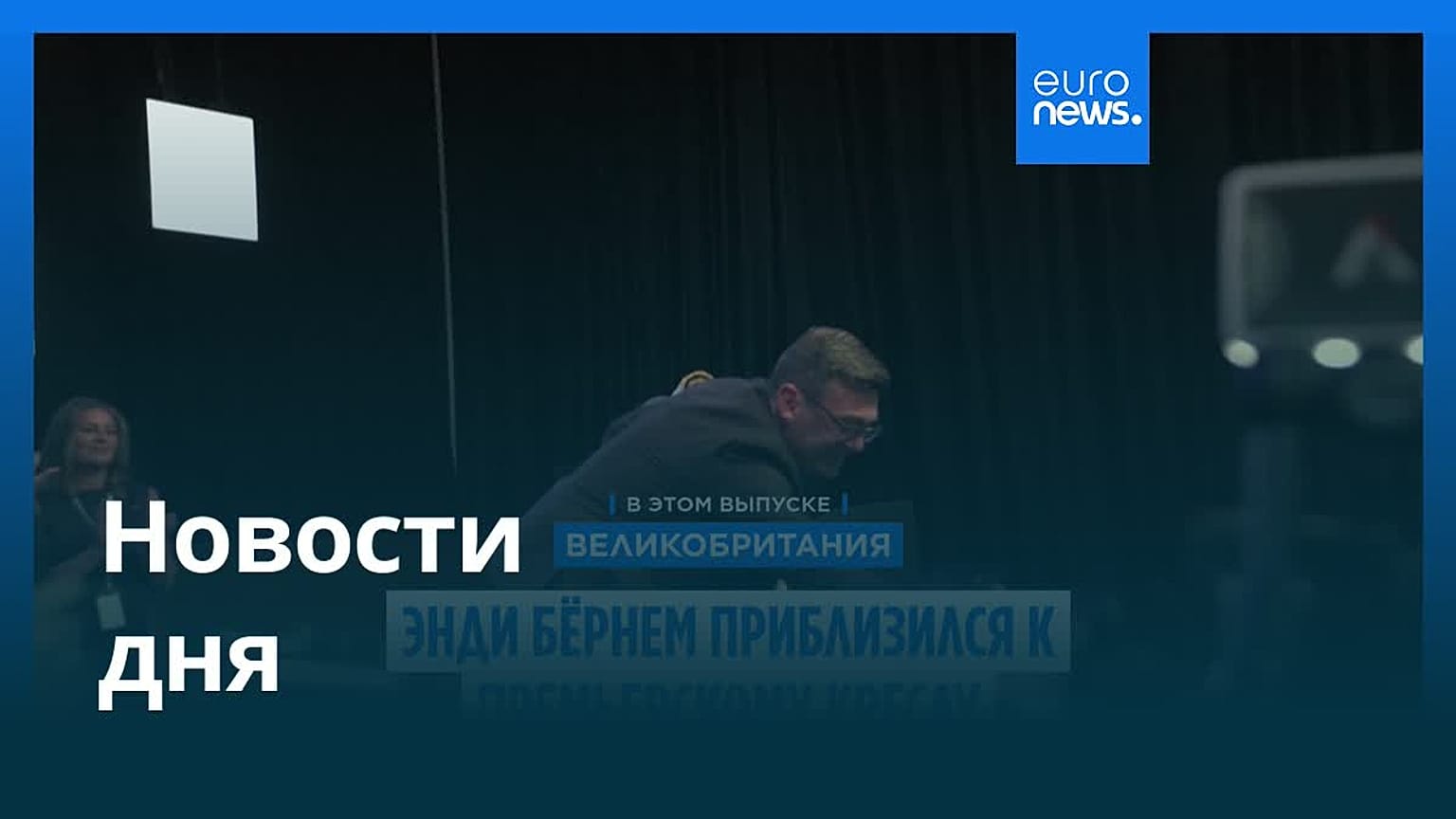 Новости дня | 9 июля 2026 г. — вечерний выпуск