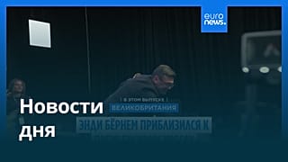 Новости дня | 9 июля 2026 г. — вечерний выпуск